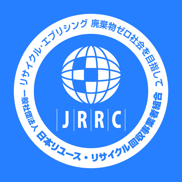 日本リユースリサイクル回収事業組合加入の栃木ホームサービス